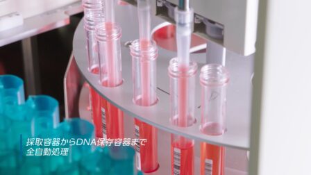 DNA自動分離装置の紹介動画